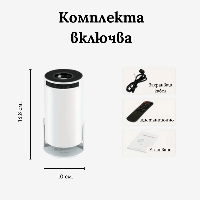 Mини проектор