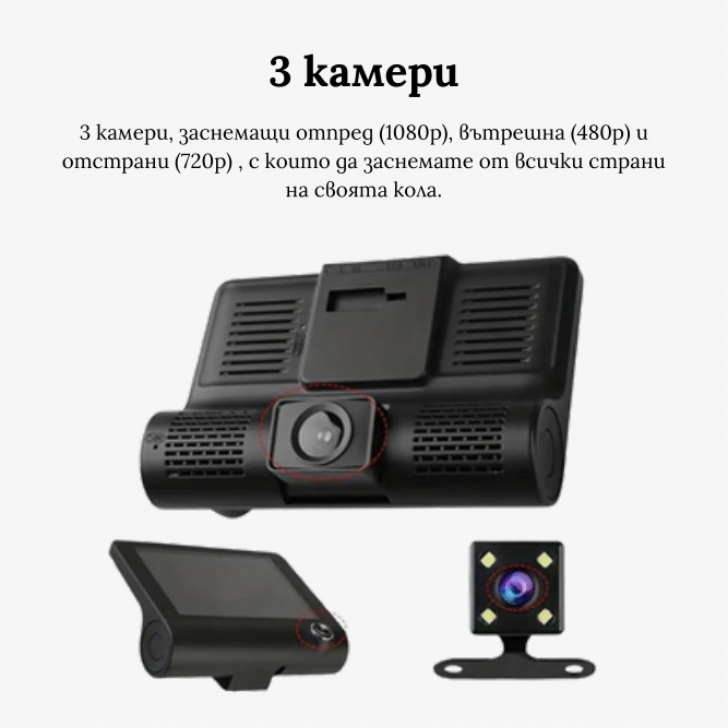 DVR с тройна камера