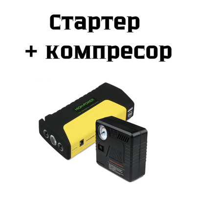 Универсален стартер за кола с 70,000 mAh