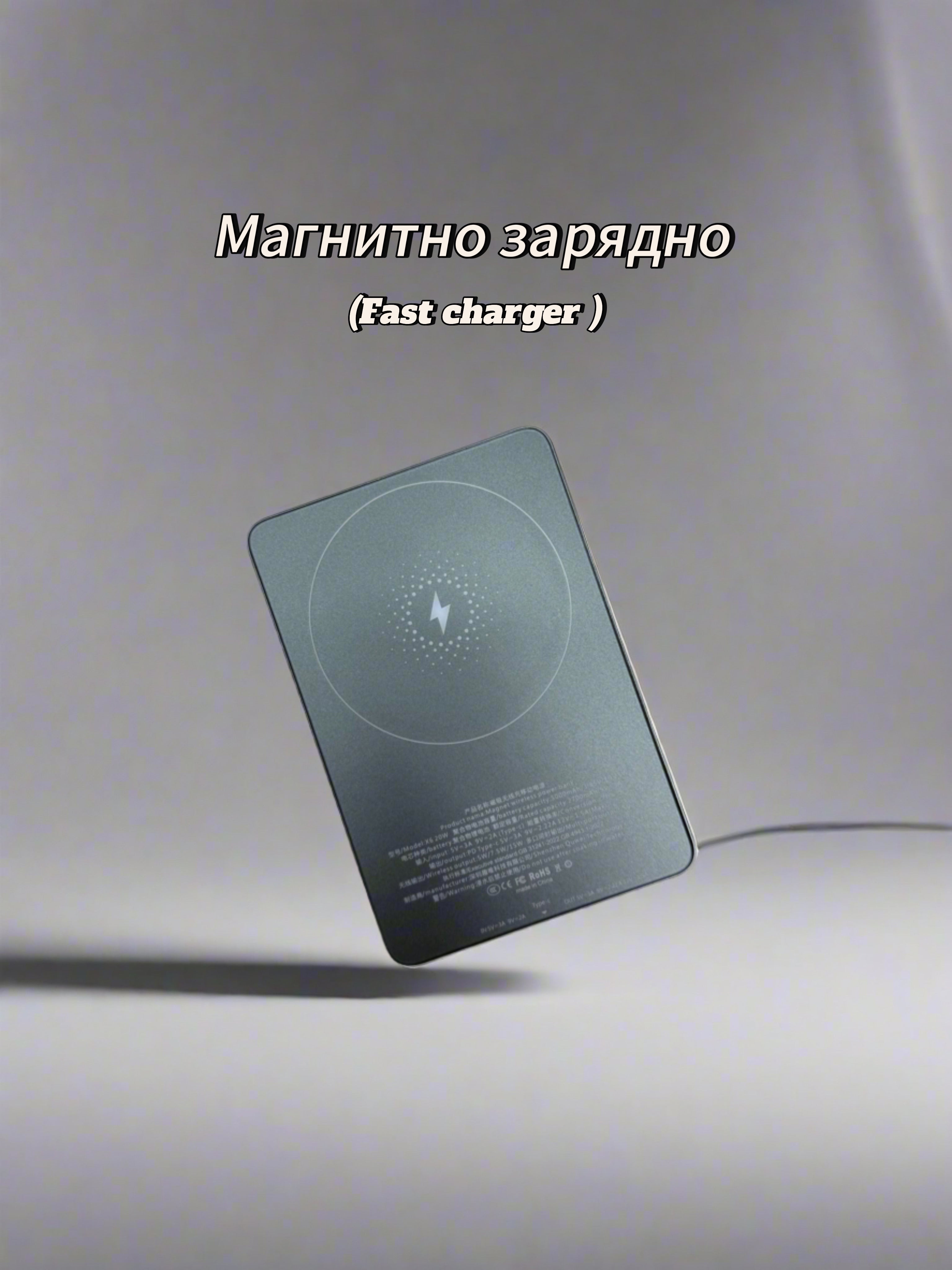 Магнитно зарядно