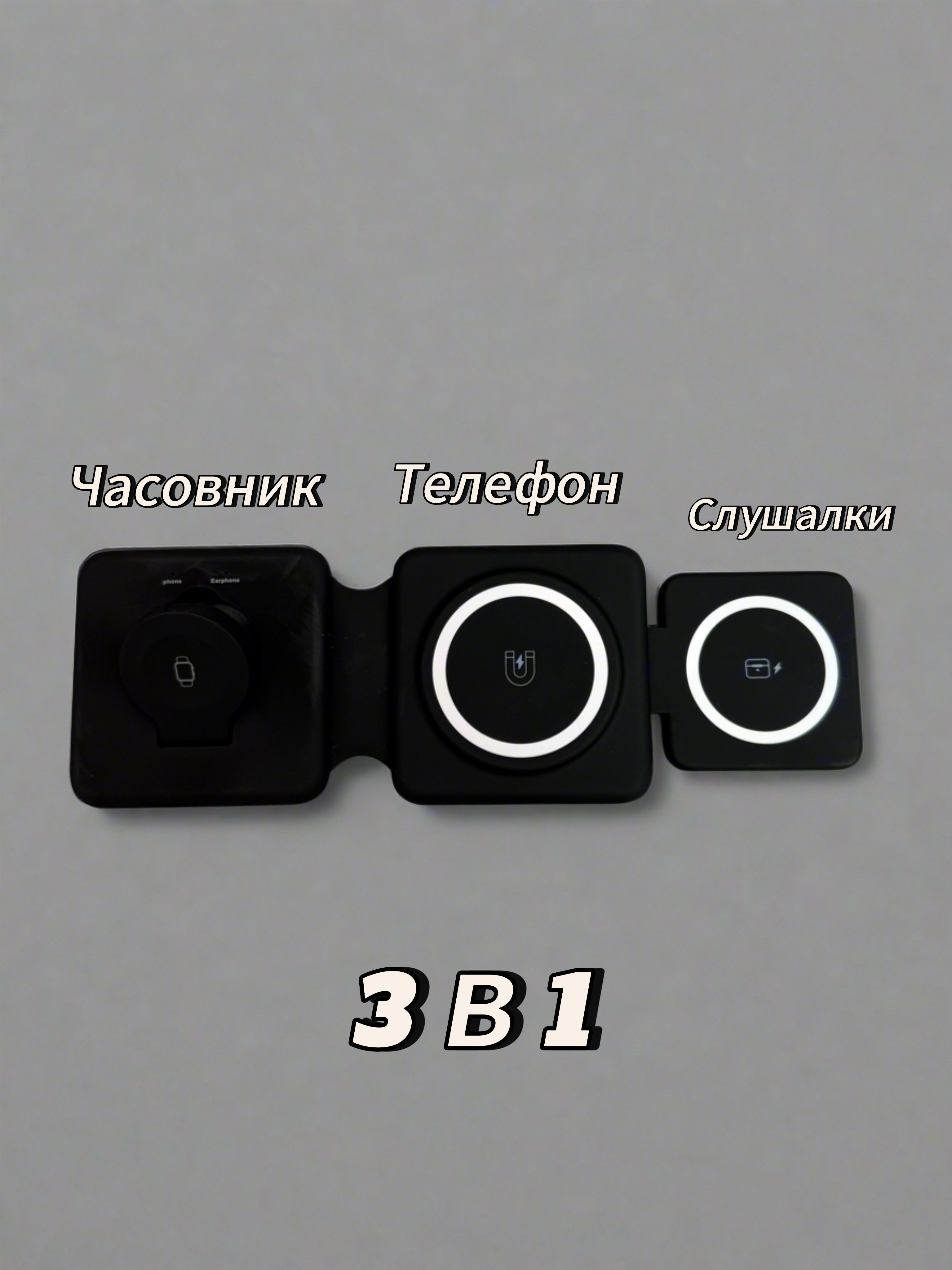 Зарядно 3 в 1