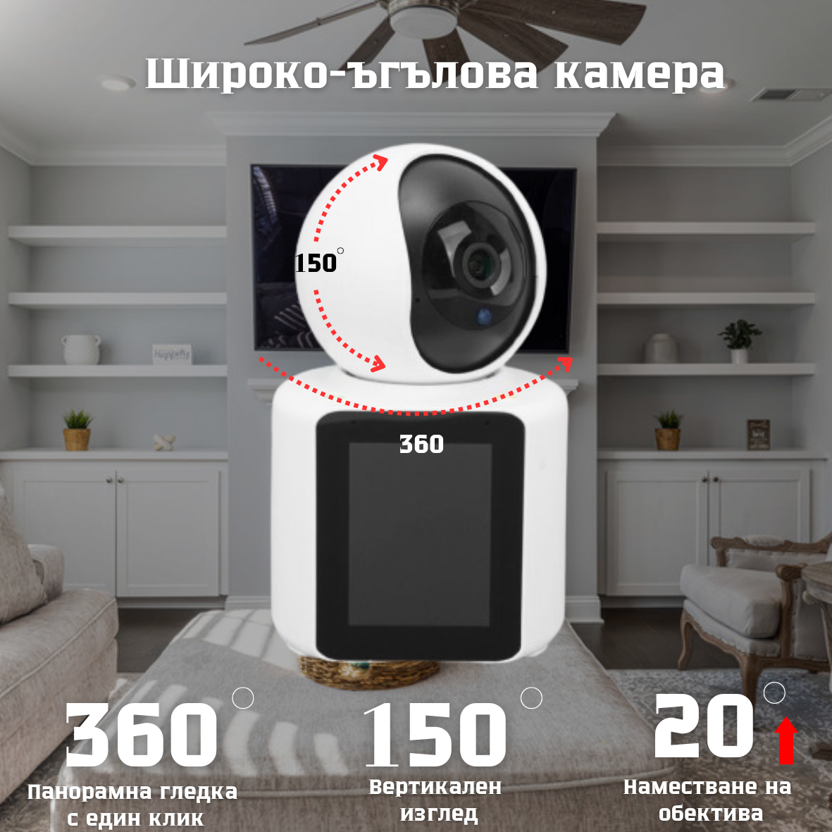 Интелигентна WiFi камера за видеонаблюдение с вграден екран