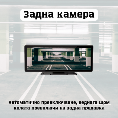 10-Инчов Carplay